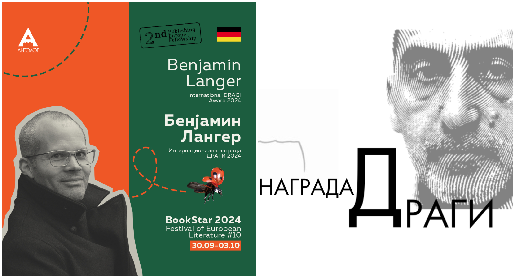 Бенјамин Лангер е добитник на Интернационалната награда „Драги“ за преводот на романот „Пиреј“ на германски јазик