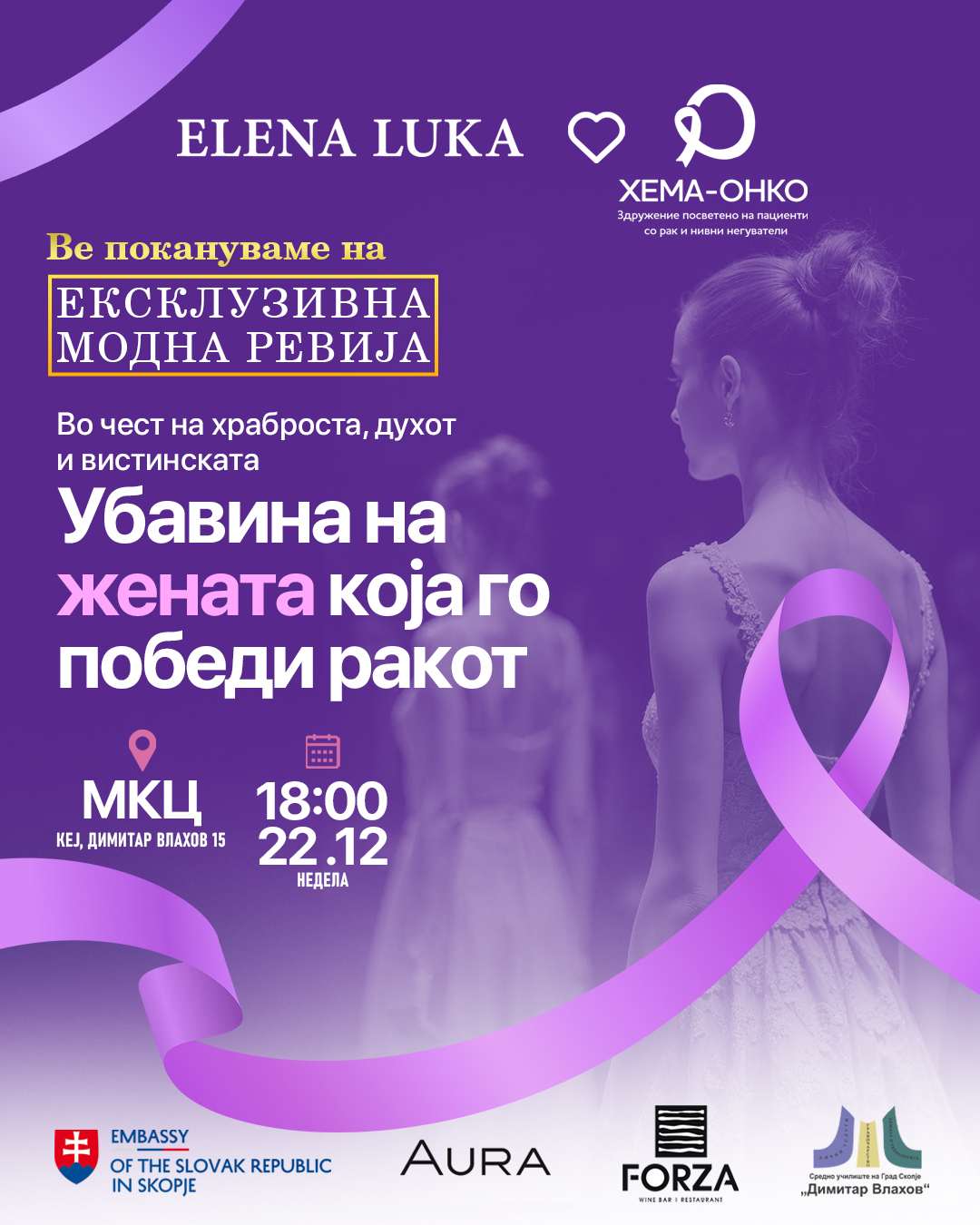 Во недела модна ревија на ЕЛЕНА ЛУКА посветена на хероините кои го победија ракот