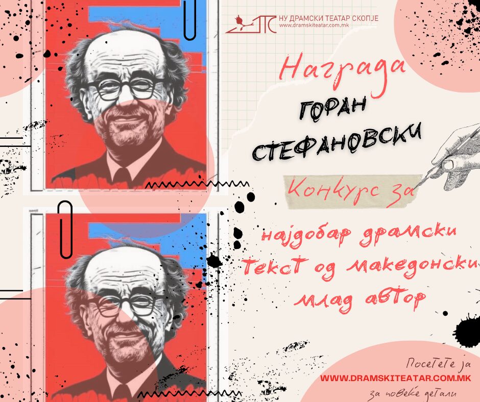 Драмски театар Скопје со конкурс за доделување на наградата „Горан Стефановски“