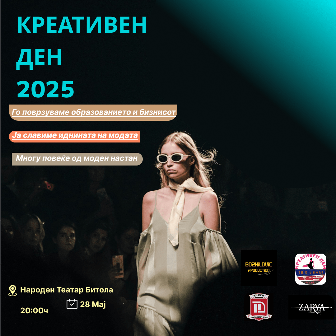 Креативен ден 2025 - моден перформанс во Битола што ќе ги спои образованието и бизнисот